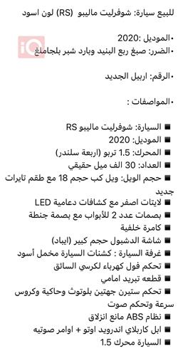 شيفروليه ماليبو